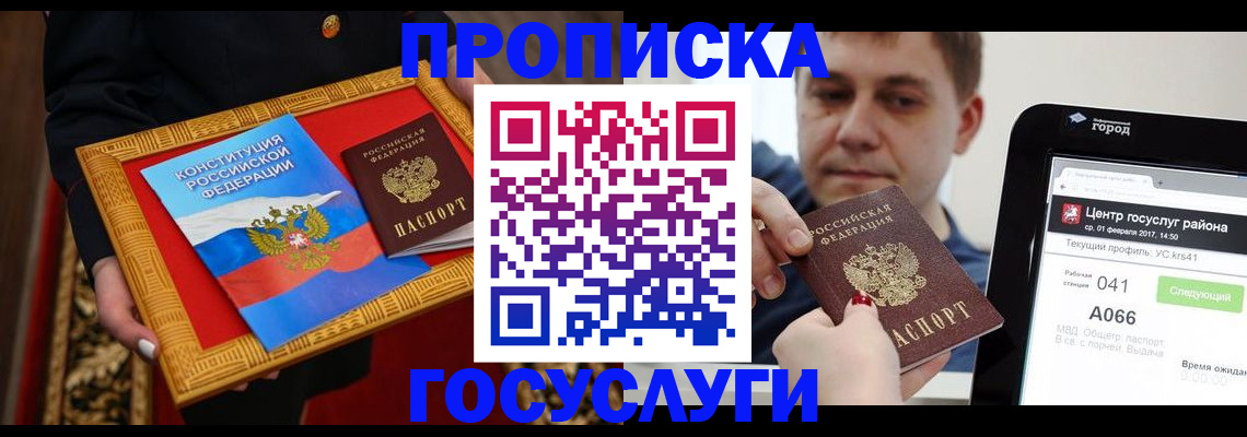 прописка для работы в Среднеуральске